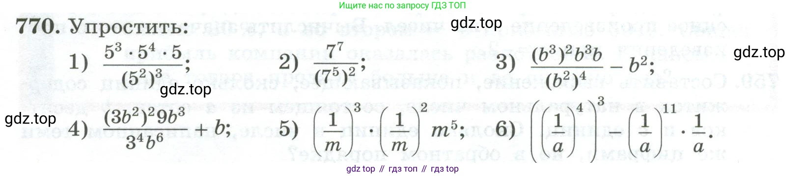 ГДЗ Алгебра, 7 класс Учебник, авторы: Колягин Юрий Михайлович, Ткачева Мария Владимировна, Федорова Надежда Евгеньевна, Шабунин Михаил Иванович, издательство Просвещение, Москва, 2023, оранжевого цвета, страница 258, номер 770, Условие