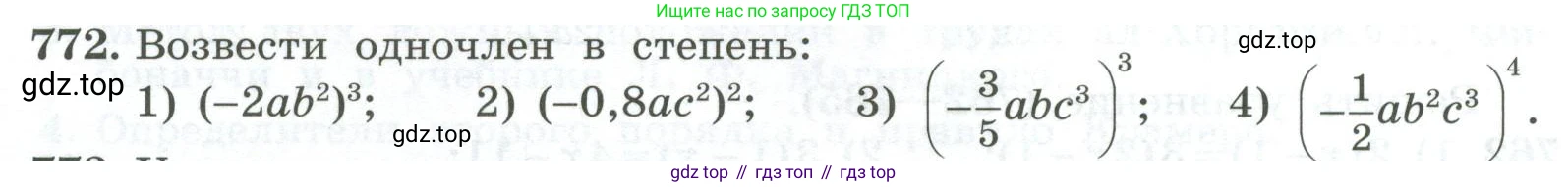 ГДЗ Алгебра, 7 класс Учебник, авторы: Колягин Юрий Михайлович, Ткачева Мария Владимировна, Федорова Надежда Евгеньевна, Шабунин Михаил Иванович, издательство Просвещение, Москва, 2023, оранжевого цвета, страница 258, номер 772, Условие