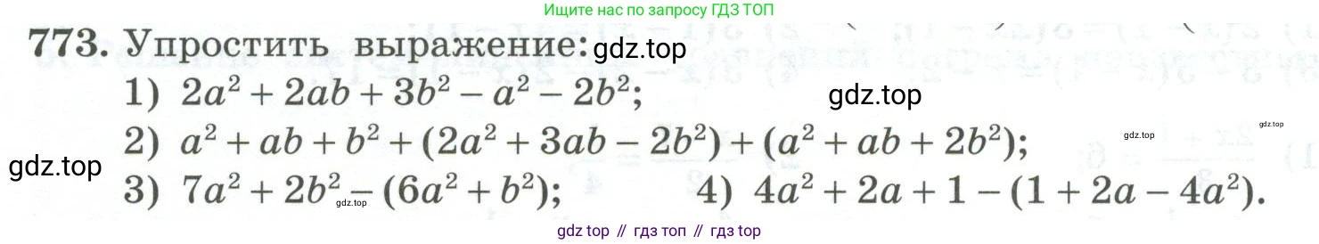 ГДЗ Алгебра, 7 класс Учебник, авторы: Колягин Юрий Михайлович, Ткачева Мария Владимировна, Федорова Надежда Евгеньевна, Шабунин Михаил Иванович, издательство Просвещение, Москва, 2023, оранжевого цвета, страница 258, номер 773, Условие