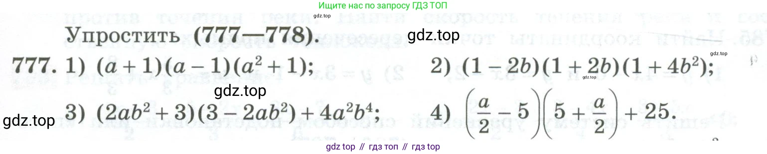 ГДЗ Алгебра, 7 класс Учебник, авторы: Колягин Юрий Михайлович, Ткачева Мария Владимировна, Федорова Надежда Евгеньевна, Шабунин Михаил Иванович, издательство Просвещение, Москва, 2023, оранжевого цвета, страница 259, номер 777, Условие