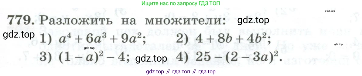 ГДЗ Алгебра, 7 класс Учебник, авторы: Колягин Юрий Михайлович, Ткачева Мария Владимировна, Федорова Надежда Евгеньевна, Шабунин Михаил Иванович, издательство Просвещение, Москва, 2023, оранжевого цвета, страница 259, номер 779, Условие