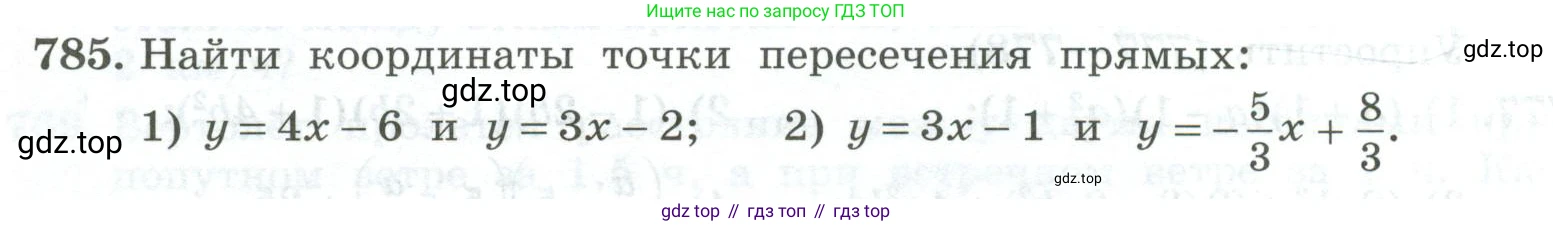 ГДЗ Алгебра, 7 класс Учебник, авторы: Колягин Юрий Михайлович, Ткачева Мария Владимировна, Федорова Надежда Евгеньевна, Шабунин Михаил Иванович, издательство Просвещение, Москва, 2023, оранжевого цвета, страница 260, номер 785, Условие