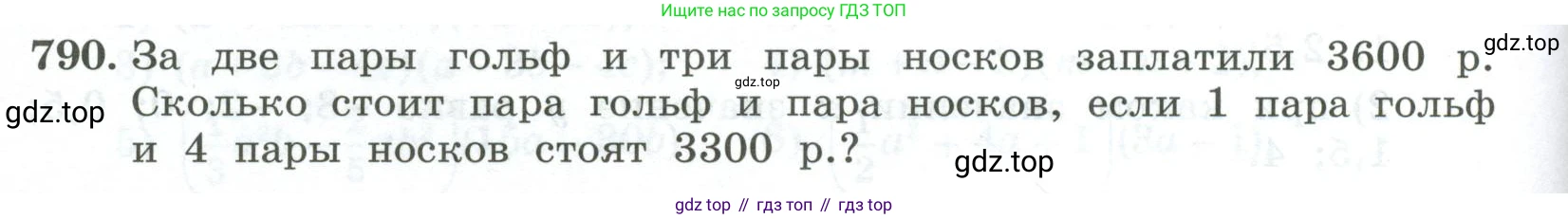 ГДЗ Алгебра, 7 класс Учебник, авторы: Колягин Юрий Михайлович, Ткачева Мария Владимировна, Федорова Надежда Евгеньевна, Шабунин Михаил Иванович, издательство Просвещение, Москва, 2023, оранжевого цвета, страница 260, номер 790, Условие