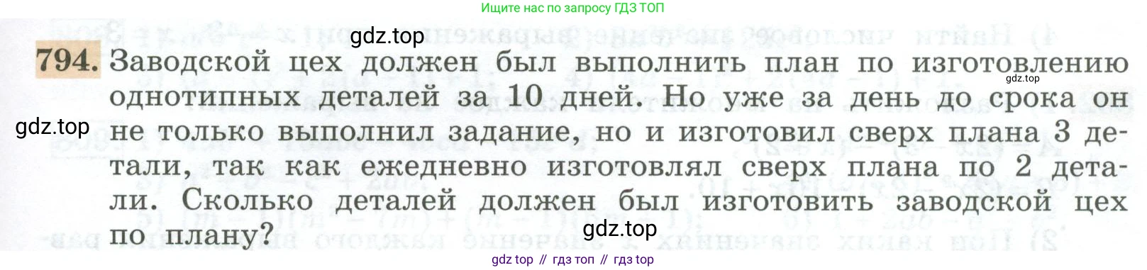 ГДЗ Алгебра, 7 класс Учебник, авторы: Колягин Юрий Михайлович, Ткачева Мария Владимировна, Федорова Надежда Евгеньевна, Шабунин Михаил Иванович, издательство Просвещение, Москва, 2023, оранжевого цвета, страница 261, номер 794, Условие