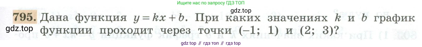ГДЗ Алгебра, 7 класс Учебник, авторы: Колягин Юрий Михайлович, Ткачева Мария Владимировна, Федорова Надежда Евгеньевна, Шабунин Михаил Иванович, издательство Просвещение, Москва, 2023, оранжевого цвета, страница 261, номер 795, Условие
