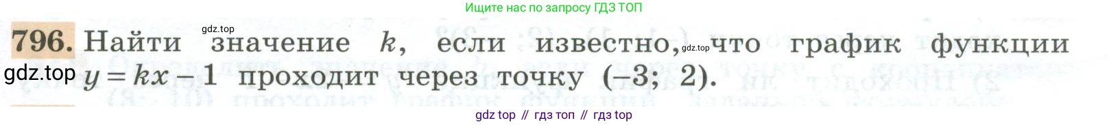 ГДЗ Алгебра, 7 класс Учебник, авторы: Колягин Юрий Михайлович, Ткачева Мария Владимировна, Федорова Надежда Евгеньевна, Шабунин Михаил Иванович, издательство Просвещение, Москва, 2023, оранжевого цвета, страница 261, номер 796, Условие