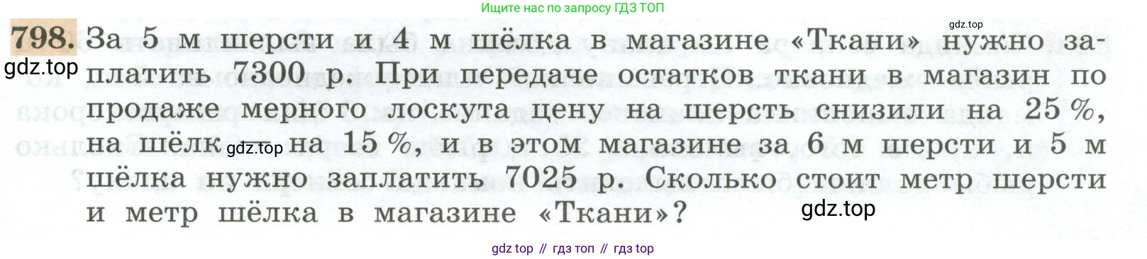 ГДЗ Алгебра, 7 класс Учебник, авторы: Колягин Юрий Михайлович, Ткачева Мария Владимировна, Федорова Надежда Евгеньевна, Шабунин Михаил Иванович, издательство Просвещение, Москва, 2023, оранжевого цвета, страница 261, номер 798, Условие