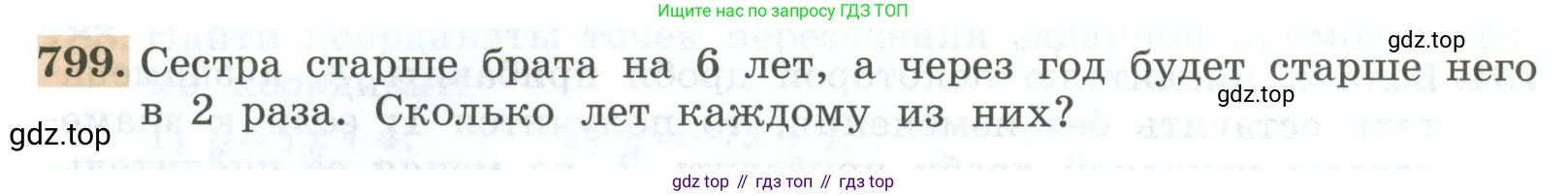 ГДЗ Алгебра, 7 класс Учебник, авторы: Колягин Юрий Михайлович, Ткачева Мария Владимировна, Федорова Надежда Евгеньевна, Шабунин Михаил Иванович, издательство Просвещение, Москва, 2023, оранжевого цвета, страница 262, номер 799, Условие