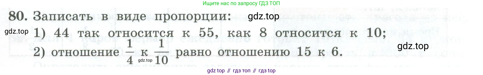 ГДЗ Алгебра, 7 класс Учебник, авторы: Колягин Юрий Михайлович, Ткачева Мария Владимировна, Федорова Надежда Евгеньевна, Шабунин Михаил Иванович, издательство Просвещение, Москва, 2023, оранжевого цвета, страница 27, номер 80, Условие