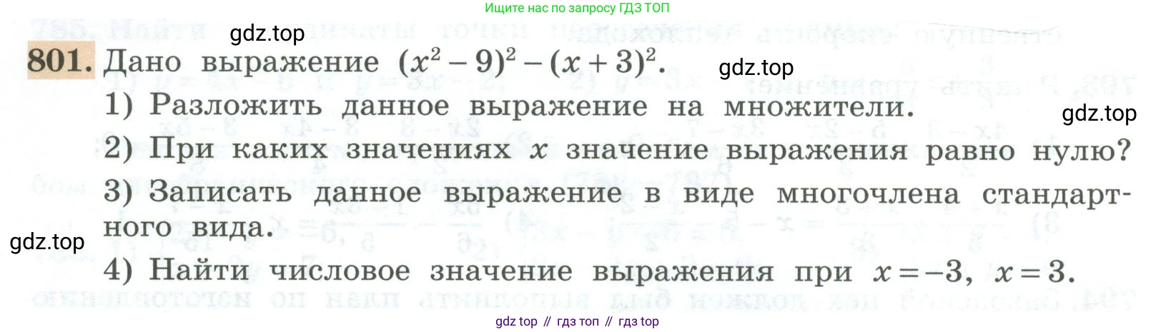 ГДЗ Алгебра, 7 класс Учебник, авторы: Колягин Юрий Михайлович, Ткачева Мария Владимировна, Федорова Надежда Евгеньевна, Шабунин Михаил Иванович, издательство Просвещение, Москва, 2023, оранжевого цвета, страница 262, номер 801, Условие