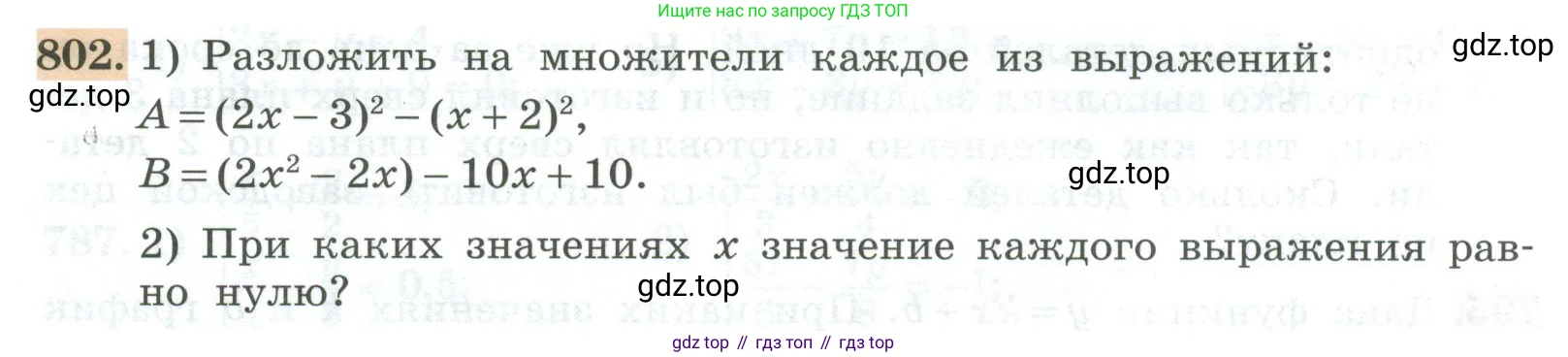 ГДЗ Алгебра, 7 класс Учебник, авторы: Колягин Юрий Михайлович, Ткачева Мария Владимировна, Федорова Надежда Евгеньевна, Шабунин Михаил Иванович, издательство Просвещение, Москва, 2023, оранжевого цвета, страница 262, номер 802, Условие