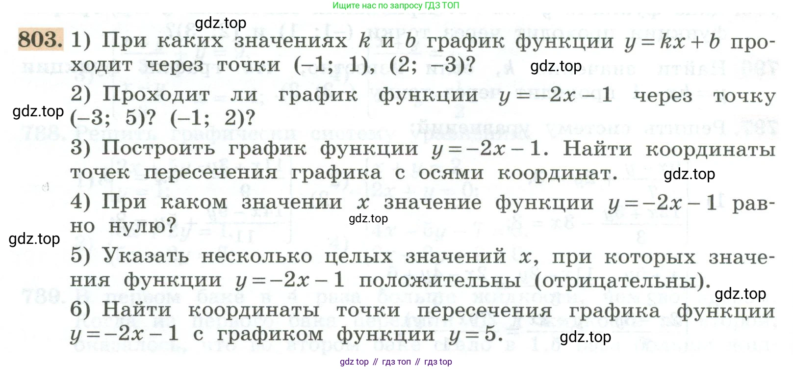 ГДЗ Алгебра, 7 класс Учебник, авторы: Колягин Юрий Михайлович, Ткачева Мария Владимировна, Федорова Надежда Евгеньевна, Шабунин Михаил Иванович, издательство Просвещение, Москва, 2023, оранжевого цвета, страница 262, номер 803, Условие