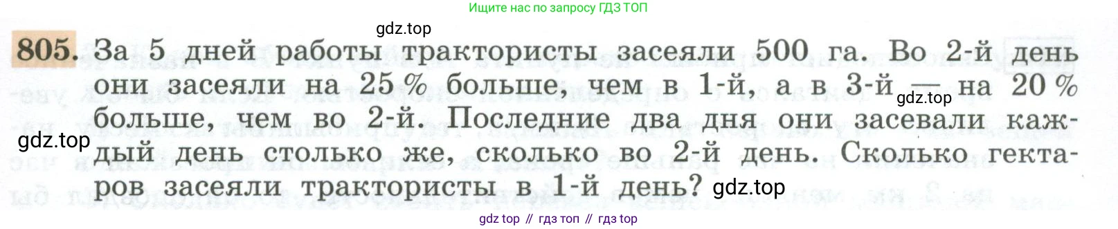 ГДЗ Алгебра, 7 класс Учебник, авторы: Колягин Юрий Михайлович, Ткачева Мария Владимировна, Федорова Надежда Евгеньевна, Шабунин Михаил Иванович, издательство Просвещение, Москва, 2023, оранжевого цвета, страница 263, номер 805, Условие
