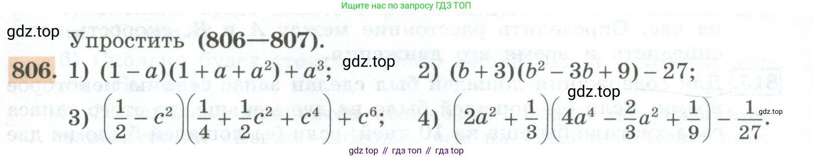 ГДЗ Алгебра, 7 класс Учебник, авторы: Колягин Юрий Михайлович, Ткачева Мария Владимировна, Федорова Надежда Евгеньевна, Шабунин Михаил Иванович, издательство Просвещение, Москва, 2023, оранжевого цвета, страница 263, номер 806, Условие
