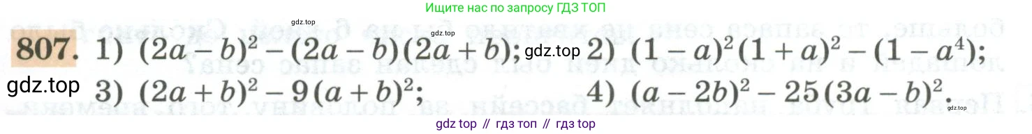 ГДЗ Алгебра, 7 класс Учебник, авторы: Колягин Юрий Михайлович, Ткачева Мария Владимировна, Федорова Надежда Евгеньевна, Шабунин Михаил Иванович, издательство Просвещение, Москва, 2023, оранжевого цвета, страница 263, номер 807, Условие