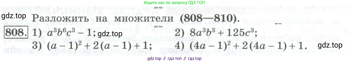 ГДЗ Алгебра, 7 класс Учебник, авторы: Колягин Юрий Михайлович, Ткачева Мария Владимировна, Федорова Надежда Евгеньевна, Шабунин Михаил Иванович, издательство Просвещение, Москва, 2023, оранжевого цвета, страница 263, номер 808, Условие