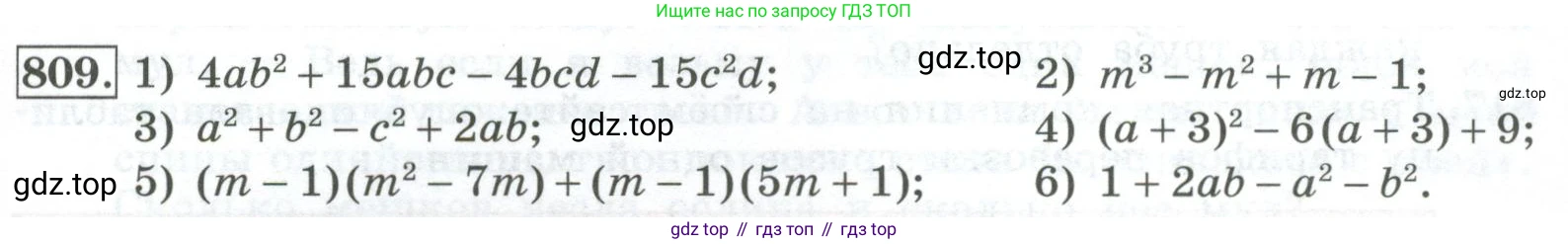 ГДЗ Алгебра, 7 класс Учебник, авторы: Колягин Юрий Михайлович, Ткачева Мария Владимировна, Федорова Надежда Евгеньевна, Шабунин Михаил Иванович, издательство Просвещение, Москва, 2023, оранжевого цвета, страница 263, номер 809, Условие