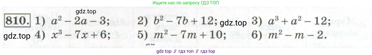 ГДЗ Алгебра, 7 класс Учебник, авторы: Колягин Юрий Михайлович, Ткачева Мария Владимировна, Федорова Надежда Евгеньевна, Шабунин Михаил Иванович, издательство Просвещение, Москва, 2023, оранжевого цвета, страница 263, номер 810, Условие