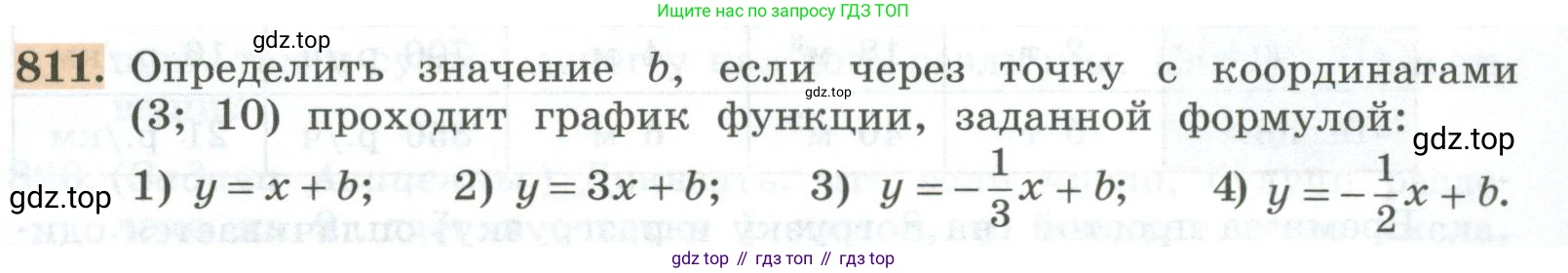 ГДЗ Алгебра, 7 класс Учебник, авторы: Колягин Юрий Михайлович, Ткачева Мария Владимировна, Федорова Надежда Евгеньевна, Шабунин Михаил Иванович, издательство Просвещение, Москва, 2023, оранжевого цвета, страница 263, номер 811, Условие
