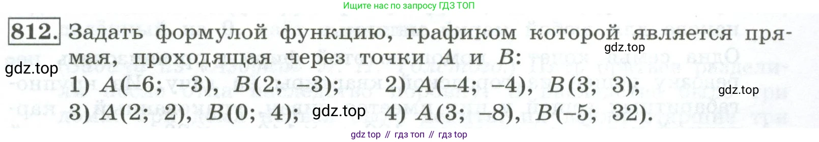 ГДЗ Алгебра, 7 класс Учебник, авторы: Колягин Юрий Михайлович, Ткачева Мария Владимировна, Федорова Надежда Евгеньевна, Шабунин Михаил Иванович, издательство Просвещение, Москва, 2023, оранжевого цвета, страница 263, номер 812, Условие