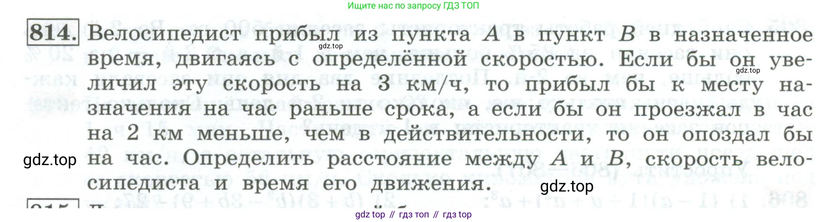 ГДЗ Алгебра, 7 класс Учебник, авторы: Колягин Юрий Михайлович, Ткачева Мария Владимировна, Федорова Надежда Евгеньевна, Шабунин Михаил Иванович, издательство Просвещение, Москва, 2023, оранжевого цвета, страница 264, номер 814, Условие