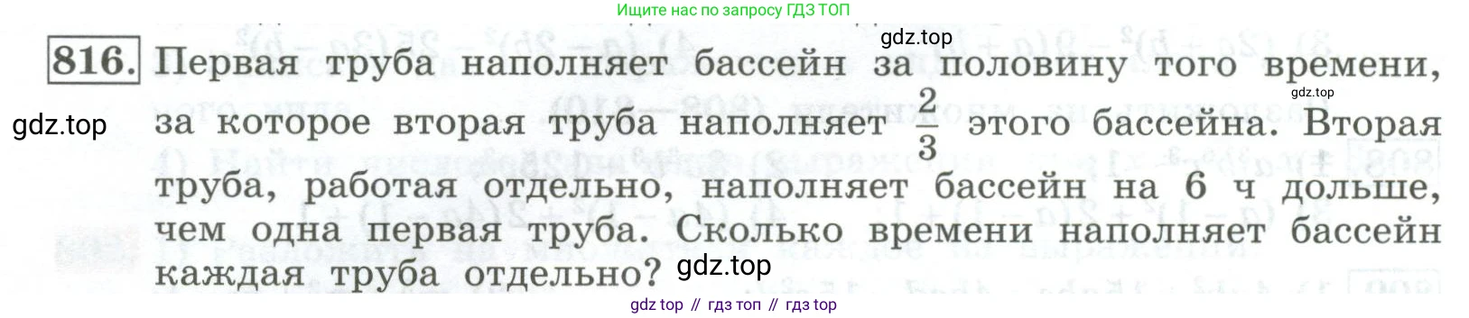 ГДЗ Алгебра, 7 класс Учебник, авторы: Колягин Юрий Михайлович, Ткачева Мария Владимировна, Федорова Надежда Евгеньевна, Шабунин Михаил Иванович, издательство Просвещение, Москва, 2023, оранжевого цвета, страница 264, номер 816, Условие