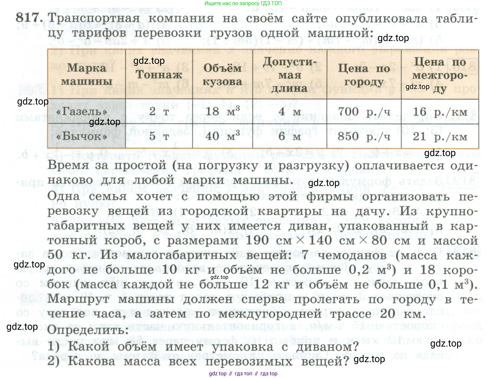 ГДЗ Алгебра, 7 класс Учебник, авторы: Колягин Юрий Михайлович, Ткачева Мария Владимировна, Федорова Надежда Евгеньевна, Шабунин Михаил Иванович, издательство Просвещение, Москва, 2023, оранжевого цвета, страница 264, номер 817, Условие