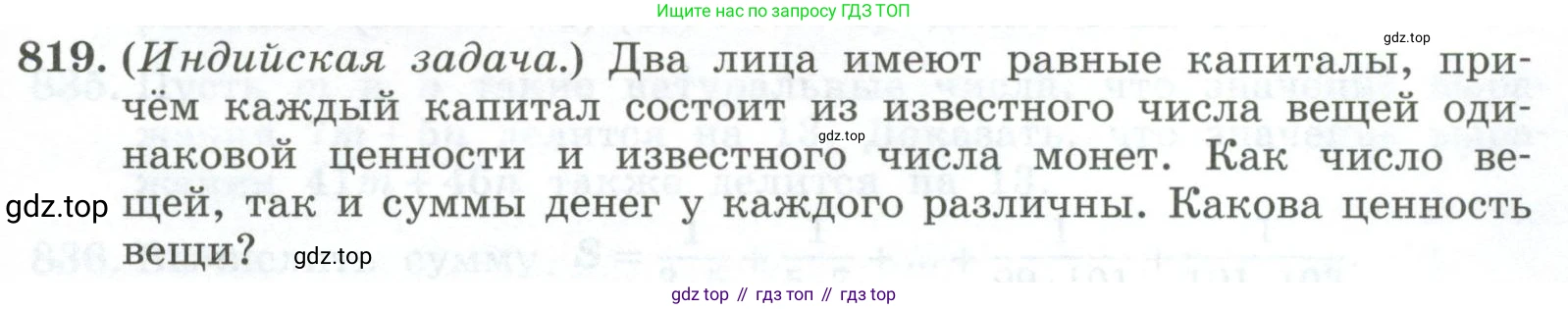 ГДЗ Алгебра, 7 класс Учебник, авторы: Колягин Юрий Михайлович, Ткачева Мария Владимировна, Федорова Надежда Евгеньевна, Шабунин Михаил Иванович, издательство Просвещение, Москва, 2023, оранжевого цвета, страница 265, номер 819, Условие