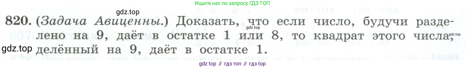 ГДЗ Алгебра, 7 класс Учебник, авторы: Колягин Юрий Михайлович, Ткачева Мария Владимировна, Федорова Надежда Евгеньевна, Шабунин Михаил Иванович, издательство Просвещение, Москва, 2023, оранжевого цвета, страница 265, номер 820, Условие