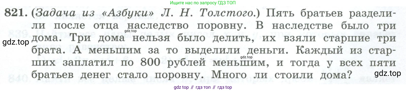 ГДЗ Алгебра, 7 класс Учебник, авторы: Колягин Юрий Михайлович, Ткачева Мария Владимировна, Федорова Надежда Евгеньевна, Шабунин Михаил Иванович, издательство Просвещение, Москва, 2023, оранжевого цвета, страница 265, номер 821, Условие