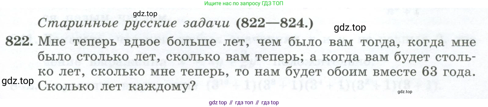 ГДЗ Алгебра, 7 класс Учебник, авторы: Колягин Юрий Михайлович, Ткачева Мария Владимировна, Федорова Надежда Евгеньевна, Шабунин Михаил Иванович, издательство Просвещение, Москва, 2023, оранжевого цвета, страница 265, номер 822, Условие