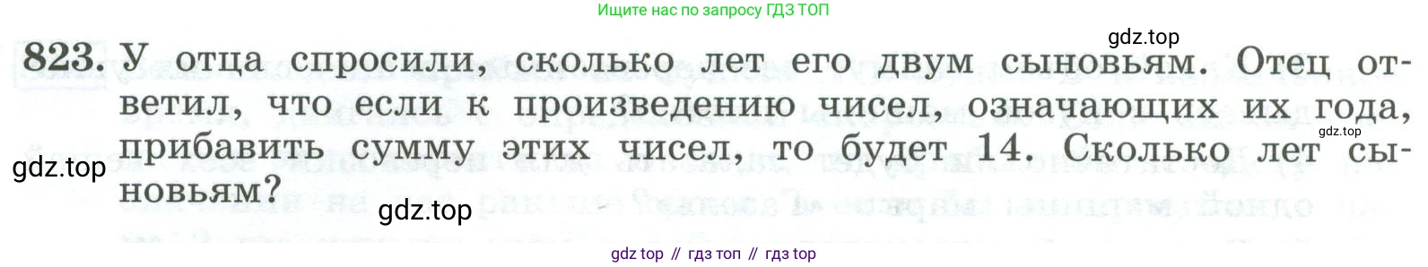 ГДЗ Алгебра, 7 класс Учебник, авторы: Колягин Юрий Михайлович, Ткачева Мария Владимировна, Федорова Надежда Евгеньевна, Шабунин Михаил Иванович, издательство Просвещение, Москва, 2023, оранжевого цвета, страница 266, номер 823, Условие