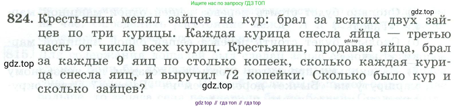 ГДЗ Алгебра, 7 класс Учебник, авторы: Колягин Юрий Михайлович, Ткачева Мария Владимировна, Федорова Надежда Евгеньевна, Шабунин Михаил Иванович, издательство Просвещение, Москва, 2023, оранжевого цвета, страница 266, номер 824, Условие