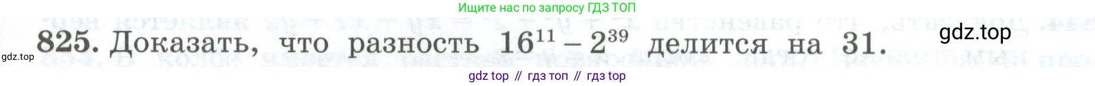 ГДЗ Алгебра, 7 класс Учебник, авторы: Колягин Юрий Михайлович, Ткачева Мария Владимировна, Федорова Надежда Евгеньевна, Шабунин Михаил Иванович, издательство Просвещение, Москва, 2023, оранжевого цвета, страница 267, номер 825, Условие