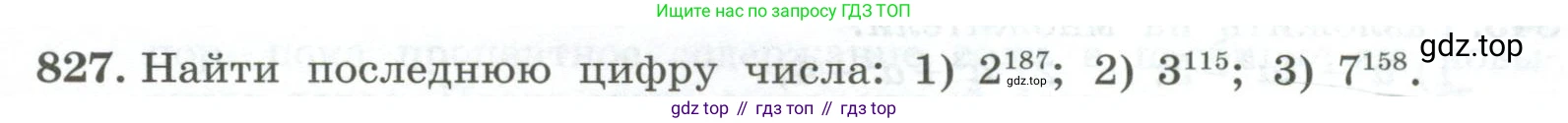 ГДЗ Алгебра, 7 класс Учебник, авторы: Колягин Юрий Михайлович, Ткачева Мария Владимировна, Федорова Надежда Евгеньевна, Шабунин Михаил Иванович, издательство Просвещение, Москва, 2023, оранжевого цвета, страница 267, номер 827, Условие