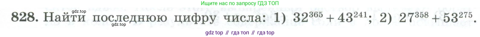 ГДЗ Алгебра, 7 класс Учебник, авторы: Колягин Юрий Михайлович, Ткачева Мария Владимировна, Федорова Надежда Евгеньевна, Шабунин Михаил Иванович, издательство Просвещение, Москва, 2023, оранжевого цвета, страница 267, номер 828, Условие