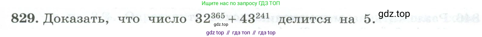 ГДЗ Алгебра, 7 класс Учебник, авторы: Колягин Юрий Михайлович, Ткачева Мария Владимировна, Федорова Надежда Евгеньевна, Шабунин Михаил Иванович, издательство Просвещение, Москва, 2023, оранжевого цвета, страница 267, номер 829, Условие