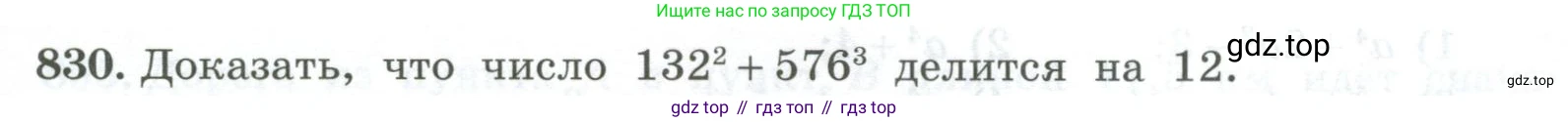 ГДЗ Алгебра, 7 класс Учебник, авторы: Колягин Юрий Михайлович, Ткачева Мария Владимировна, Федорова Надежда Евгеньевна, Шабунин Михаил Иванович, издательство Просвещение, Москва, 2023, оранжевого цвета, страница 267, номер 830, Условие