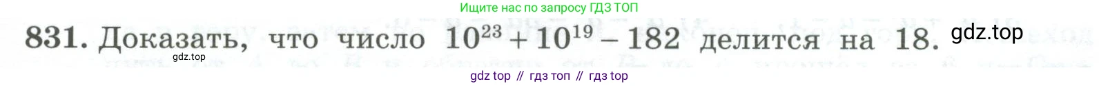 ГДЗ Алгебра, 7 класс Учебник, авторы: Колягин Юрий Михайлович, Ткачева Мария Владимировна, Федорова Надежда Евгеньевна, Шабунин Михаил Иванович, издательство Просвещение, Москва, 2023, оранжевого цвета, страница 267, номер 831, Условие