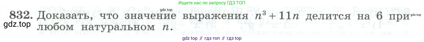 ГДЗ Алгебра, 7 класс Учебник, авторы: Колягин Юрий Михайлович, Ткачева Мария Владимировна, Федорова Надежда Евгеньевна, Шабунин Михаил Иванович, издательство Просвещение, Москва, 2023, оранжевого цвета, страница 267, номер 832, Условие