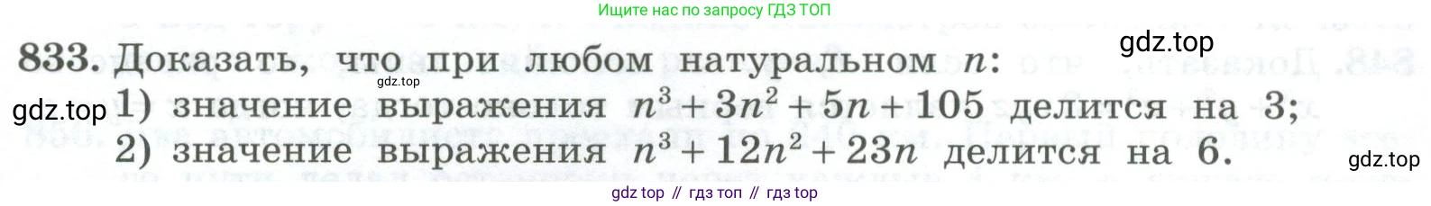 ГДЗ Алгебра, 7 класс Учебник, авторы: Колягин Юрий Михайлович, Ткачева Мария Владимировна, Федорова Надежда Евгеньевна, Шабунин Михаил Иванович, издательство Просвещение, Москва, 2023, оранжевого цвета, страница 267, номер 833, Условие