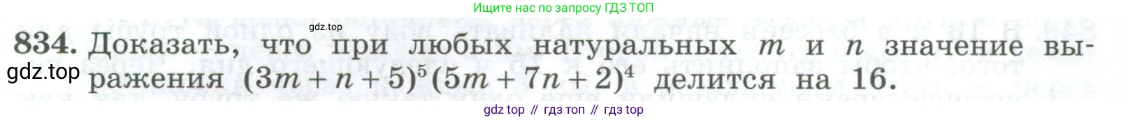ГДЗ Алгебра, 7 класс Учебник, авторы: Колягин Юрий Михайлович, Ткачева Мария Владимировна, Федорова Надежда Евгеньевна, Шабунин Михаил Иванович, издательство Просвещение, Москва, 2023, оранжевого цвета, страница 267, номер 834, Условие