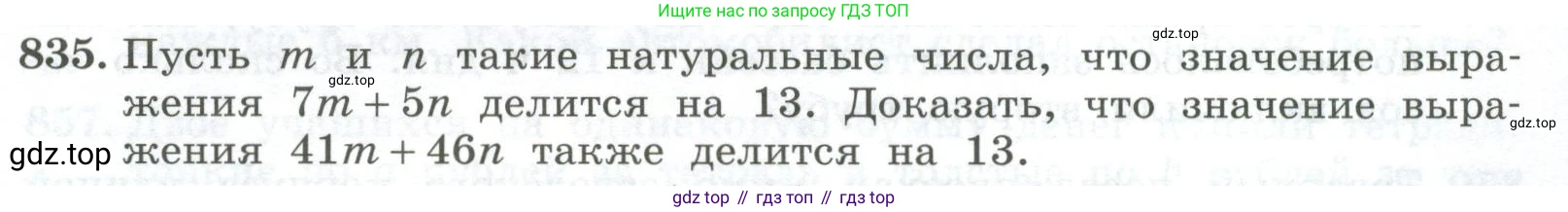 ГДЗ Алгебра, 7 класс Учебник, авторы: Колягин Юрий Михайлович, Ткачева Мария Владимировна, Федорова Надежда Евгеньевна, Шабунин Михаил Иванович, издательство Просвещение, Москва, 2023, оранжевого цвета, страница 267, номер 835, Условие