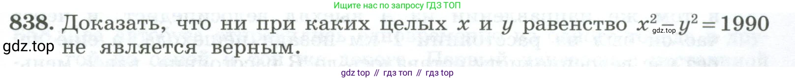 ГДЗ Алгебра, 7 класс Учебник, авторы: Колягин Юрий Михайлович, Ткачева Мария Владимировна, Федорова Надежда Евгеньевна, Шабунин Михаил Иванович, издательство Просвещение, Москва, 2023, оранжевого цвета, страница 267, номер 838, Условие