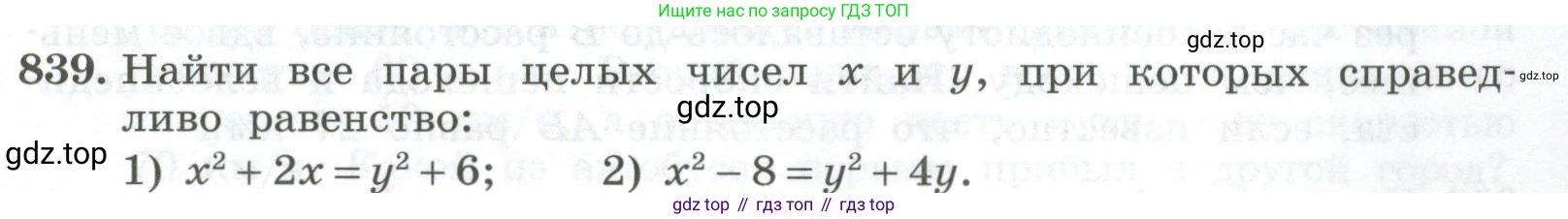 ГДЗ Алгебра, 7 класс Учебник, авторы: Колягин Юрий Михайлович, Ткачева Мария Владимировна, Федорова Надежда Евгеньевна, Шабунин Михаил Иванович, издательство Просвещение, Москва, 2023, оранжевого цвета, страница 267, номер 839, Условие