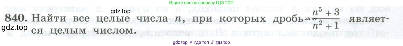 ГДЗ Алгебра, 7 класс Учебник, авторы: Колягин Юрий Михайлович, Ткачева Мария Владимировна, Федорова Надежда Евгеньевна, Шабунин Михаил Иванович, издательство Просвещение, Москва, 2023, оранжевого цвета, страница 267, номер 840, Условие