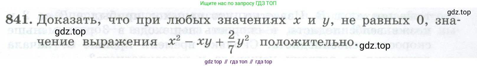 ГДЗ Алгебра, 7 класс Учебник, авторы: Колягин Юрий Михайлович, Ткачева Мария Владимировна, Федорова Надежда Евгеньевна, Шабунин Михаил Иванович, издательство Просвещение, Москва, 2023, оранжевого цвета, страница 267, номер 841, Условие
