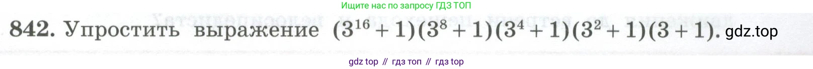 ГДЗ Алгебра, 7 класс Учебник, авторы: Колягин Юрий Михайлович, Ткачева Мария Владимировна, Федорова Надежда Евгеньевна, Шабунин Михаил Иванович, издательство Просвещение, Москва, 2023, оранжевого цвета, страница 267, номер 842, Условие