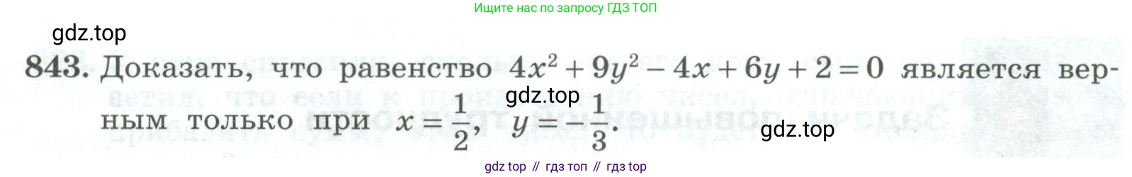 ГДЗ Алгебра, 7 класс Учебник, авторы: Колягин Юрий Михайлович, Ткачева Мария Владимировна, Федорова Надежда Евгеньевна, Шабунин Михаил Иванович, издательство Просвещение, Москва, 2023, оранжевого цвета, страница 268, номер 843, Условие