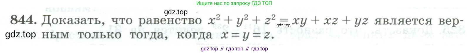 ГДЗ Алгебра, 7 класс Учебник, авторы: Колягин Юрий Михайлович, Ткачева Мария Владимировна, Федорова Надежда Евгеньевна, Шабунин Михаил Иванович, издательство Просвещение, Москва, 2023, оранжевого цвета, страница 268, номер 844, Условие